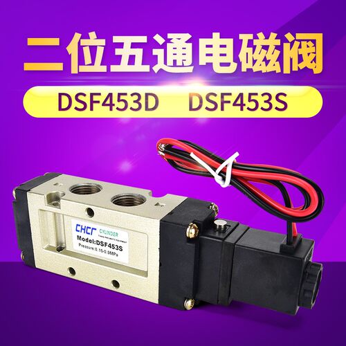 气动电磁阀二位五通电磁阀 先导电磁阀DSF453S/DSF453D AC220V