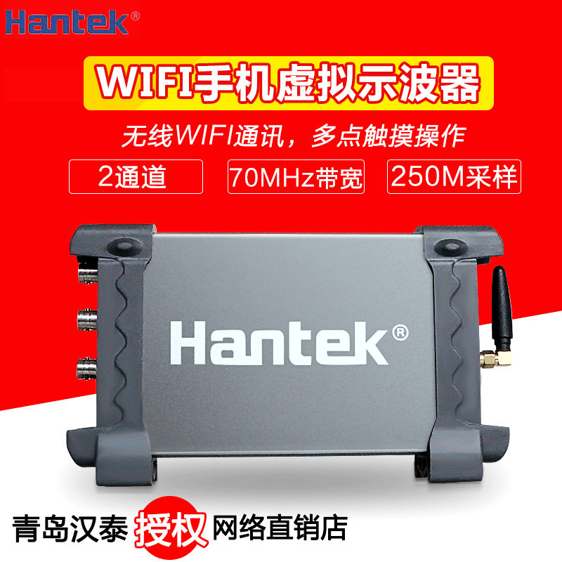 新品青岛汉泰IDSO1070A虚拟示波器70M双通道WIFI手机虚拟示波器