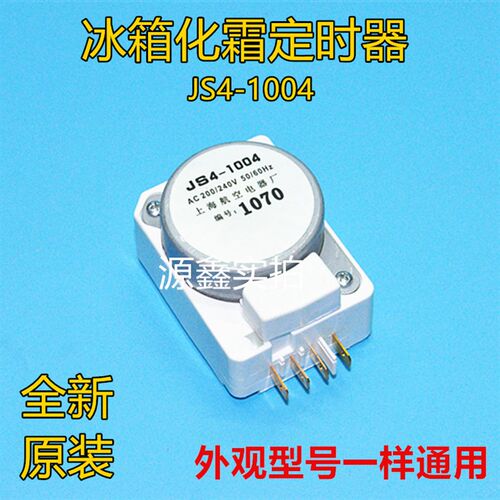 全新JS4-1004 适用于夏普冰箱除霜化霜定时器温控器 电冰箱配件