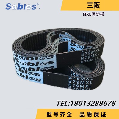 三阪sables高品质橡胶同步带B70MXL/B71MXL/B72MXL/B73MXL/B74MXL