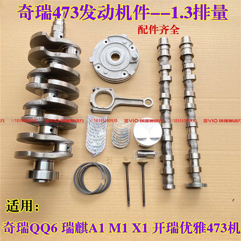 奇瑞QQ6瑞琪A1X1M1开瑞优雅473发动机曲轴连杆瓦凸轮轴活塞环气门