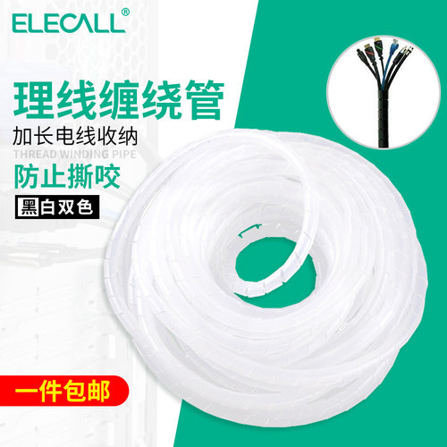 电线保护套防咬缠绕管包线软管网线护线套PE螺旋管理线黑白4/6MM
