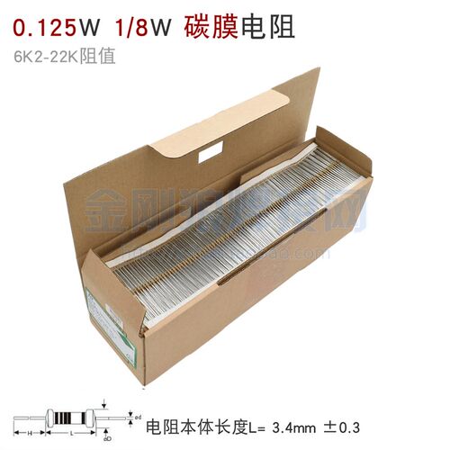 0.125W 1/8W 5%碳膜电阻 6K2-22K 电阻 逆变焊机维修配件100个
