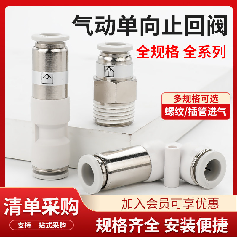 气动气管单向阀螺纹直通SPC8-02快插止回接头气体止逆阀门VPC6-01图片