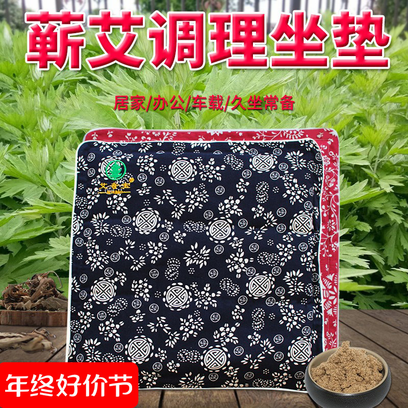 纯蕲艾绒艾叶艾草养生垫办公室家用臀部妇科宫寒艾灸垫子坐垫车用