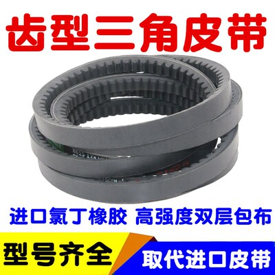 B型三角带带齿17X1700 1727 1750 1778 1800 1829 1850齿形皮带