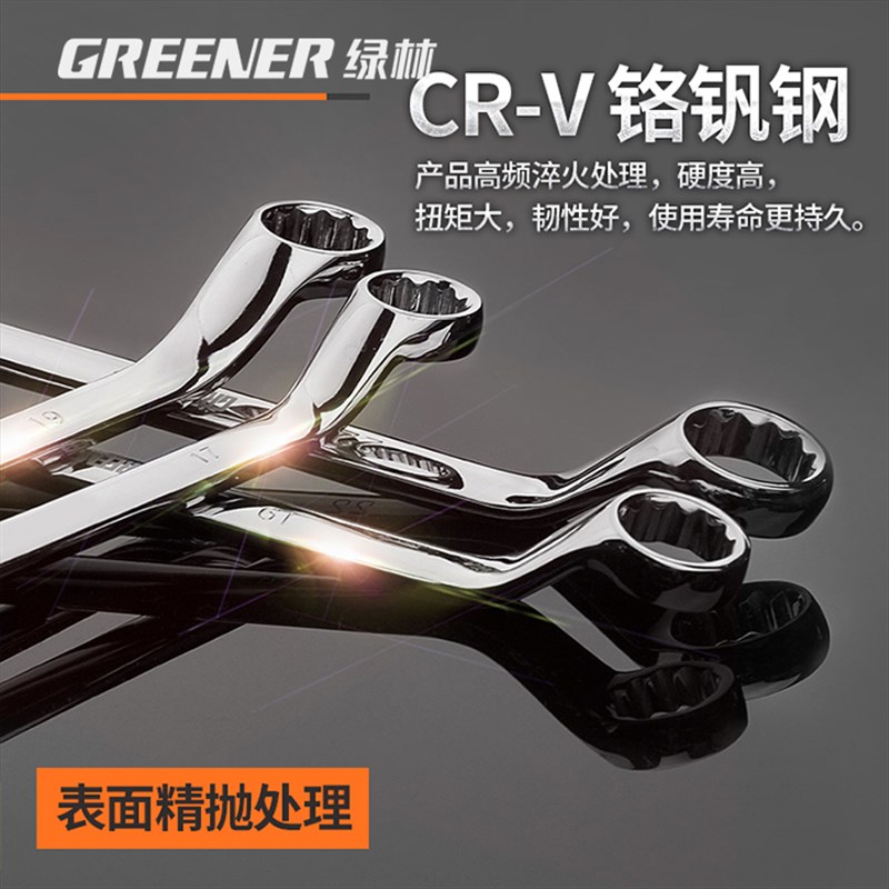 绿林梅花扳手套装多功能双头敲击板子两用眼镜扳手维修工具大全图片