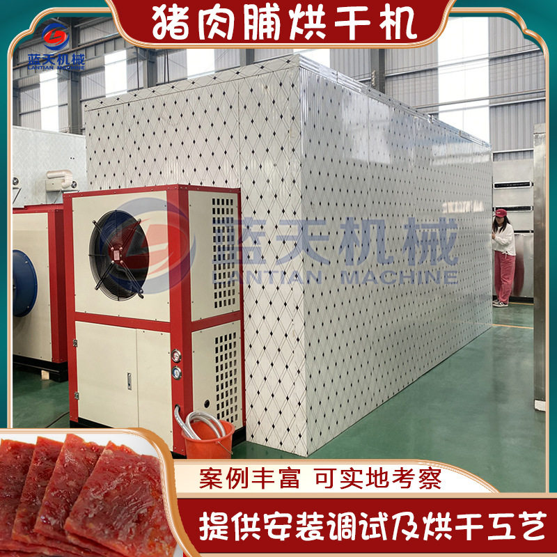 空气能猪肉脯烘干机 自制腌肉肉制品低温烘干房 腊肉猪皮烘干设备