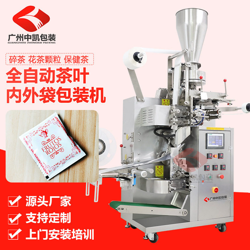 【广州中凯】全自动内外袋挂绳挂标茶叶一体机 立式茶叶包装机