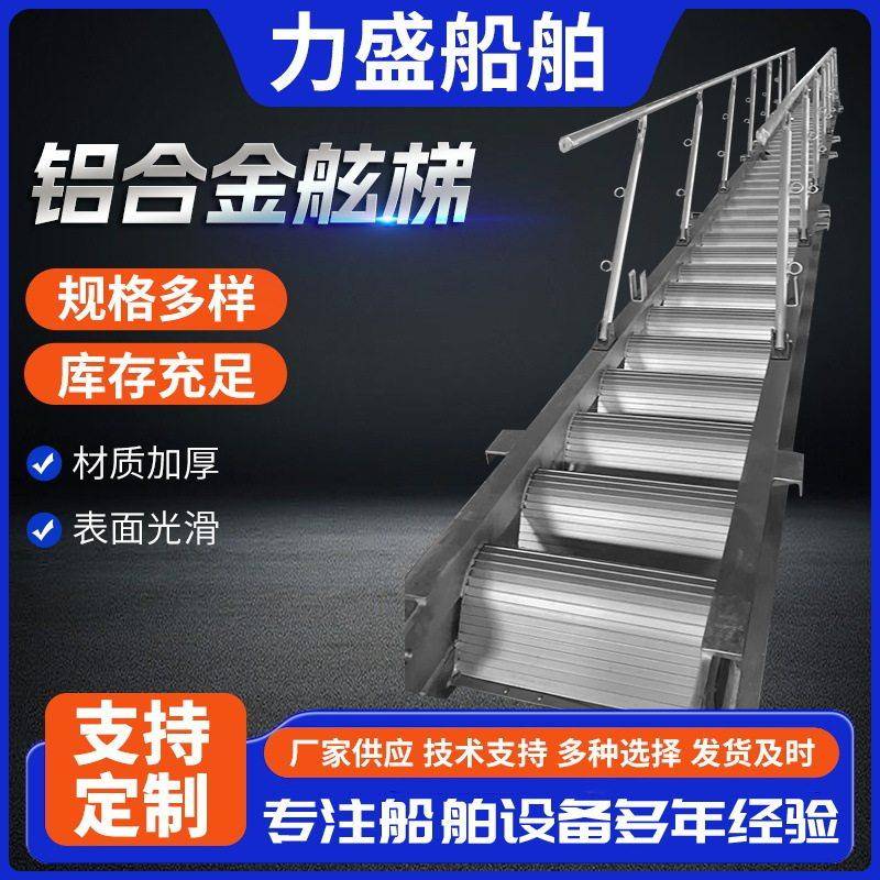 铝合金伸缩船用舷梯铝船用跳板码头梯船舶铝质舷梯岸梯登乘梯