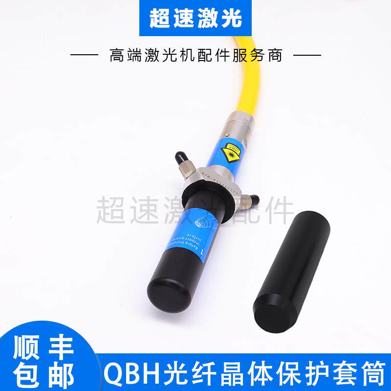 光纤QBH黑色塑料套管+激光器晶体防撞保护帽光纤防尘防护保护管帽