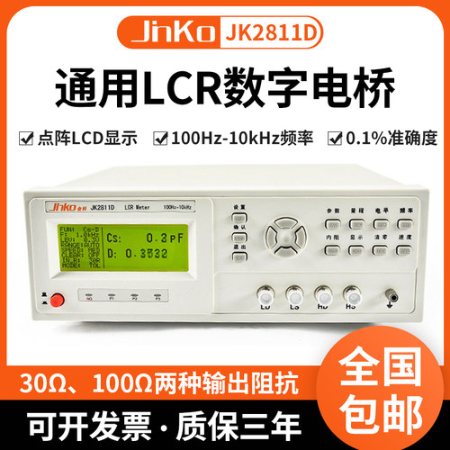 JK2811D/2817N/2830 LCR数字电桥 电感电容电阻元器件测量仪