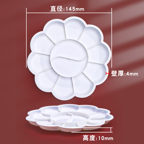 梅花形颜料调色盘碟12格加厚塑料调色盒绘画水粉颜料水彩丙烯国画