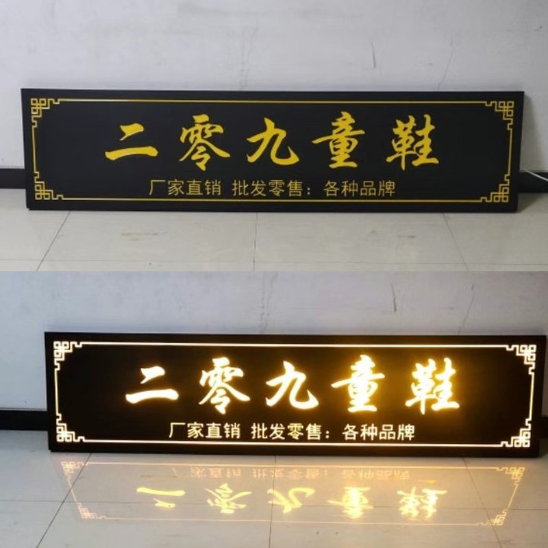 实木发光字牌匾定制定做中式木质雕刻民宿餐饮工作室门头发光牌匾