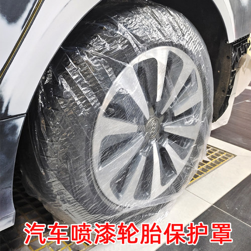 100个汽车钣金喷漆油漆遮蔽轮胎套塑料罩 维修通用透明加厚20寸内