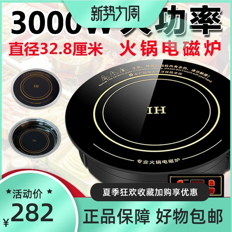 酷为火锅电磁炉商用圆形3000W大功率嵌入式下沉线控饭店专用圆型