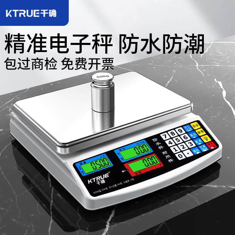 防水电子秤水产海鲜称台秤精准商用小型市斤电子称中药材称重称斤