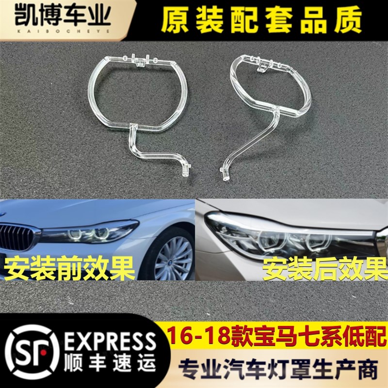 适用于宝马七系低配导光条 16-18款7系日行灯带 大灯光圈 光导条