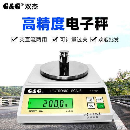 双杰电子秤T200Y/T500Y/T1000Y/T2000Y/T3000Y交直流两用精密天平