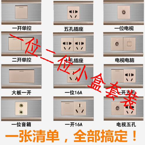 118型小盒开关插座套装 不锈钢香槟金 三孔十孔 一开二开三开组合