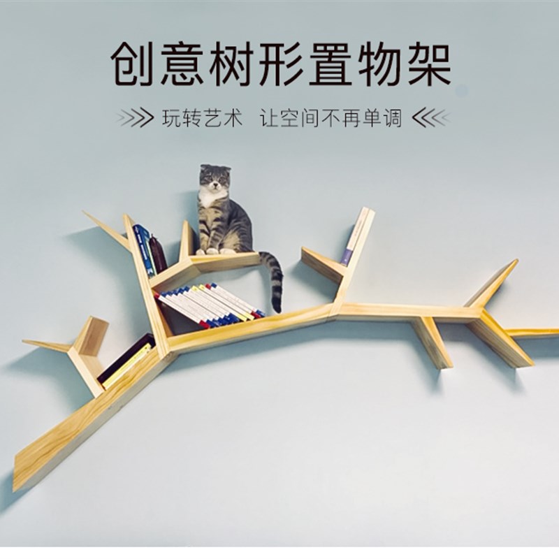 树形书架创意隔板置物架壁挂背景墙书报装饰客厅实木简易树枝书架