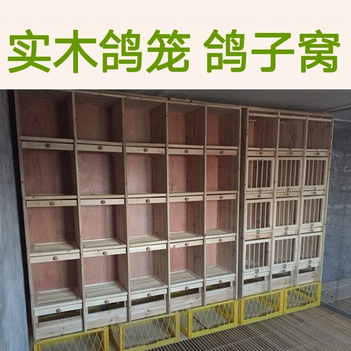 实木鸽笼 比赛赛飞巢箱 木质鸽窝 赛鸽组合巢箱 鸽子配对笼 鸽巢