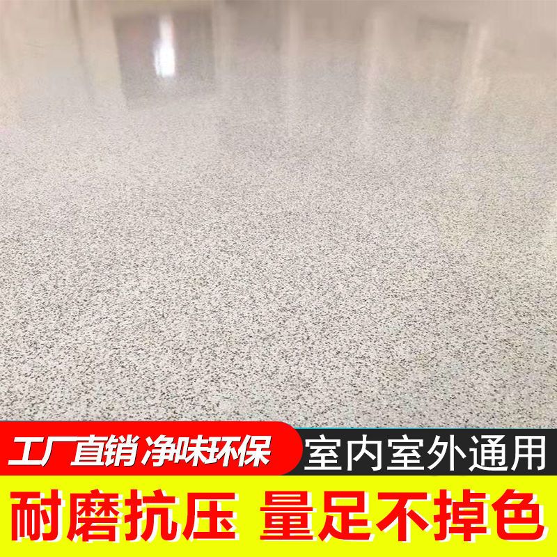 彩砂地坪漆水泥地面漆瓷砖翻新漆水泥地耐磨室内室外自流平彩砂地