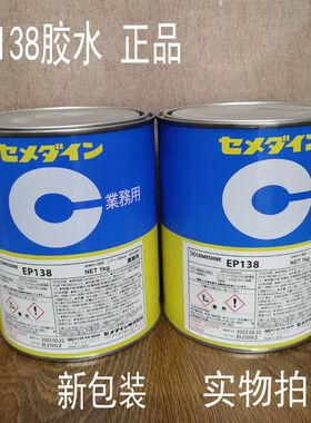 加热型黄胶CEMEDINE施敏打硬EP138胶水电子电机线圈密封固定胶