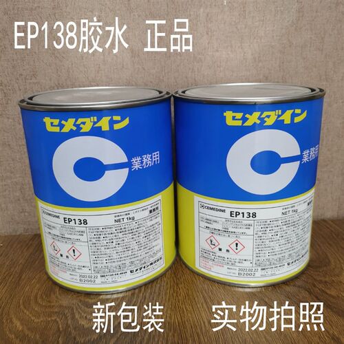 加热型黄胶CEMEDINE施敏打硬EP138胶水电子电机线圈密封固定胶