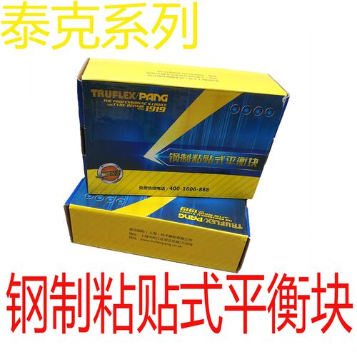 粘块轮胎平衡块粘块配重块黏块粘贴式平衡块平衡块钢制平衡块泰克