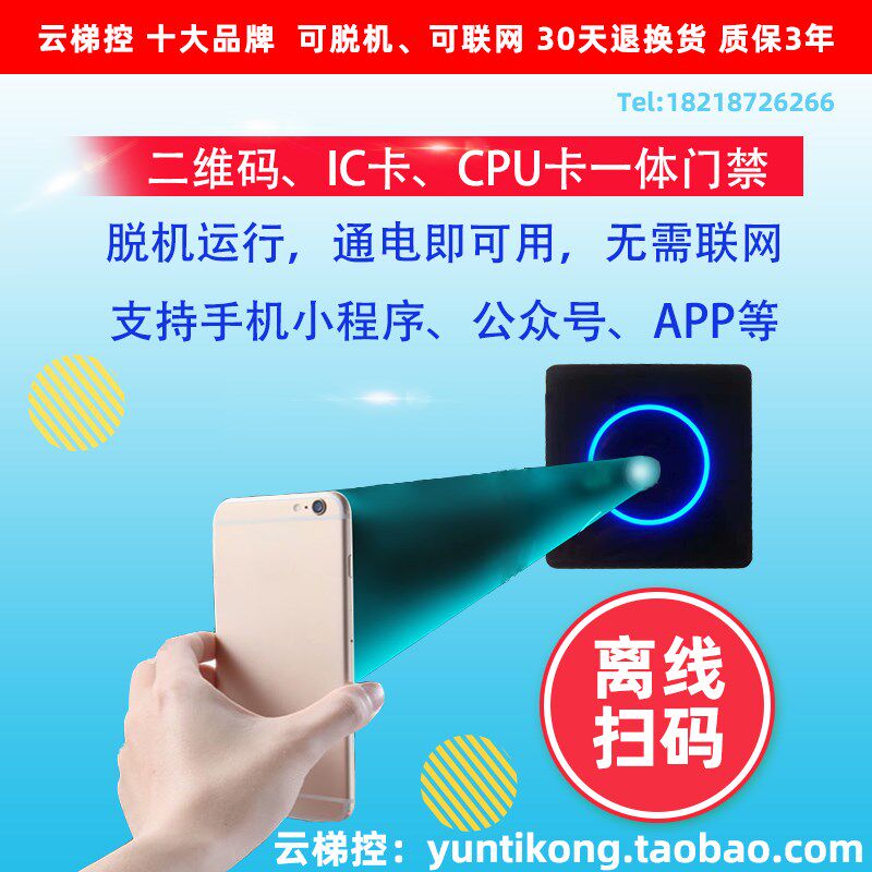智能IC刷卡CPU人脸识别二维码门禁系统一体机多控箱嵌入式控制器