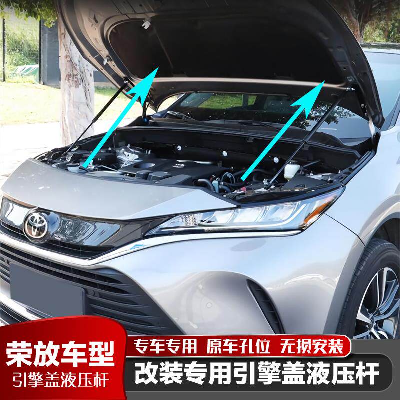 荣放/汉兰达/威兰达/凌放/威驰/威飒改装前引擎机盖液压支撑杆