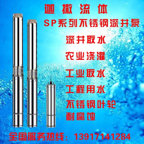 4SP8-35A/40A/44A不锈钢深井潜水取清水泵农田浇灌增压泵机械密封
