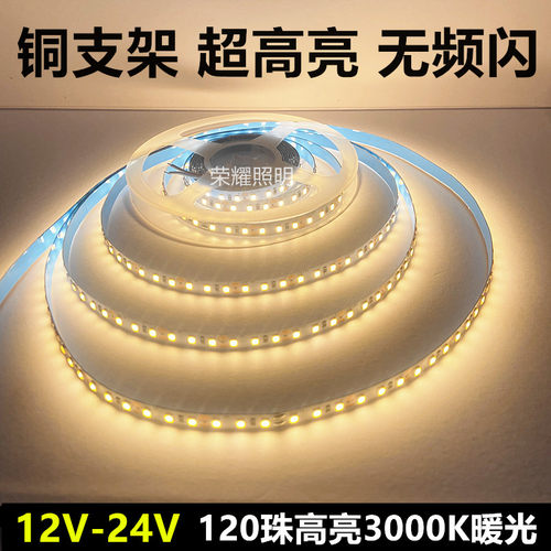 2835LED高亮120灯8MM宽12V暖光3000K中性光4000K24V贴片灯带条