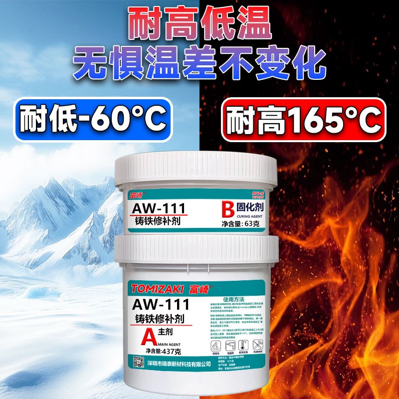 工业铸铁修补剂耐低高温机械发动机工件管道水箱油箱缺陷裂痕修复