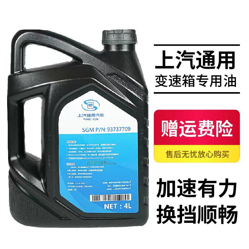 通用别克凯越英朗君越君威雪佛兰迈锐宝科鲁兹AT波箱自动变速箱油