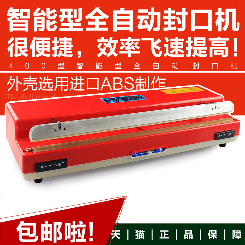 SF-400全自动台式封口机食品袋塑料袋茶叶袋液体袋薄膜手压封口机