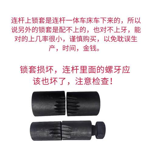 J23冲床锁套6.3T1T25T锁63T1265扬力T浙锻上海二锻锁扣连杆紧螺丝