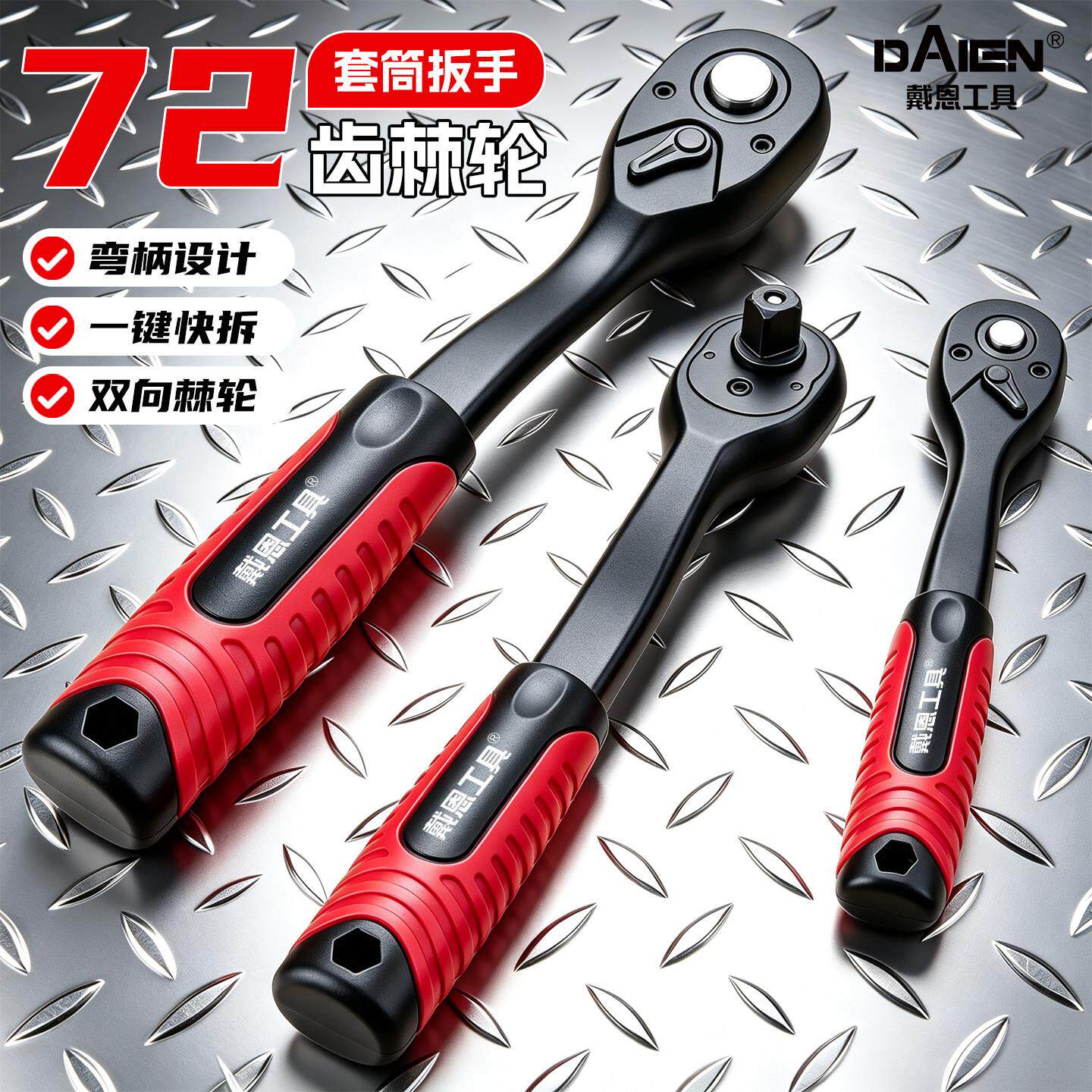 扳齿棘轮快速内六角套筒组合加长杆飞72双向72齿棘轮小飞手大中飞