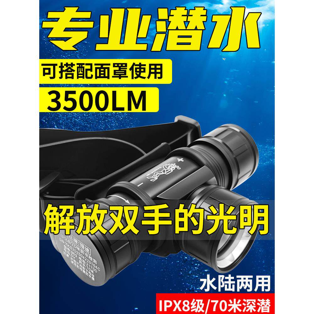猎途99专业头灯大功率户外超亮水水陆两用夜潜赶海MZZ水下潜照明6