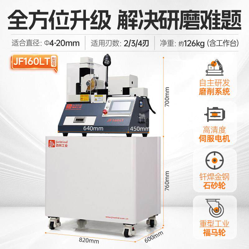 全自智能刀机C动NC磨刀加工中心钨钢JF160LT铣钻头修磨机数控刀具