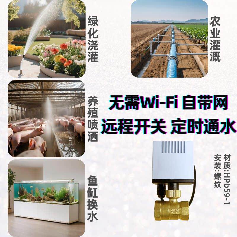 手机远程控制水动阀电动球开智关户外能电阀动喷灌自定时球阀灌溉