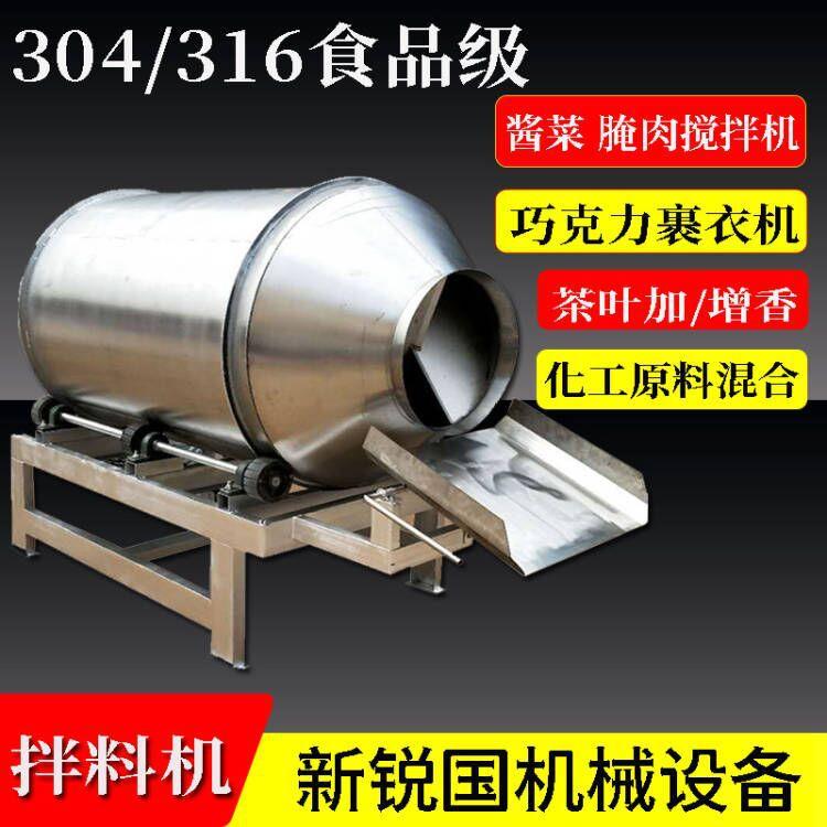 201/304不锈钢坚果搅拌机裹糖挂粉花生杏仁腰果休闲食品加工设备