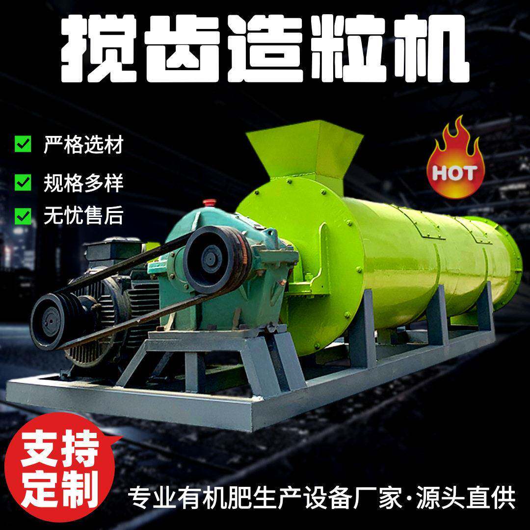 搅齿有机造粒机复混加工设备成粒率经济效益