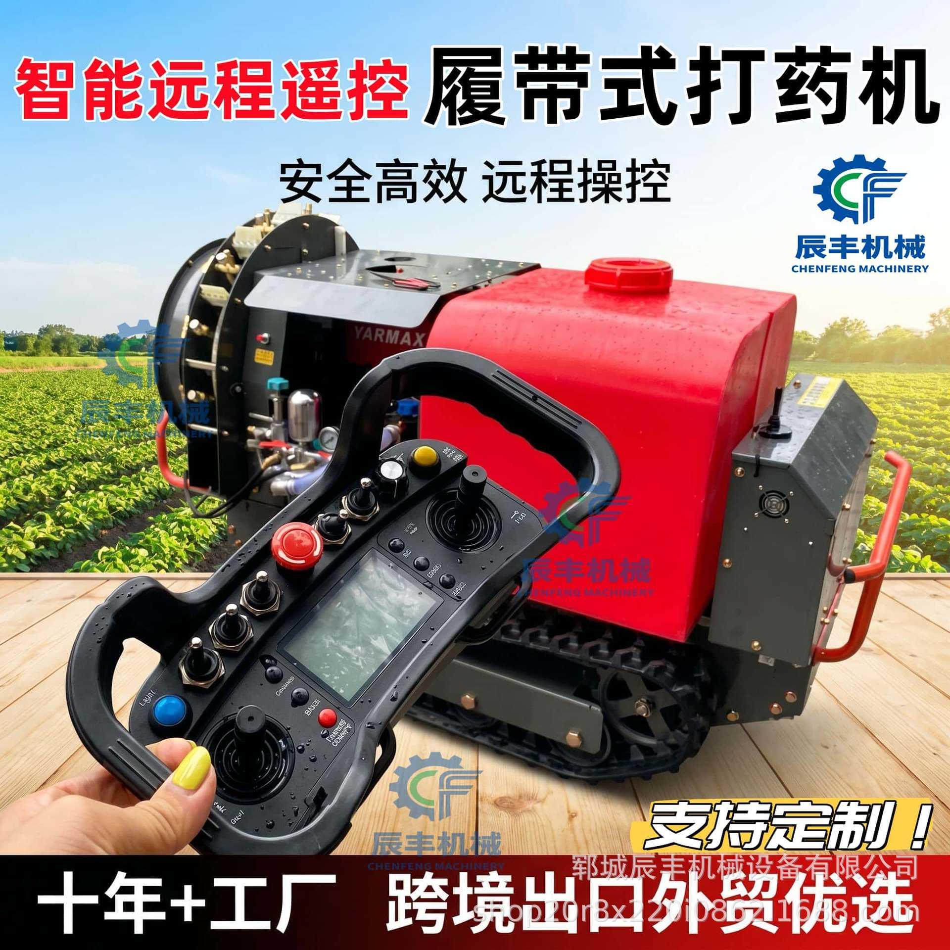喷车多功能植保机全地形履带打机果园大棚风送喷雾机远程遥控