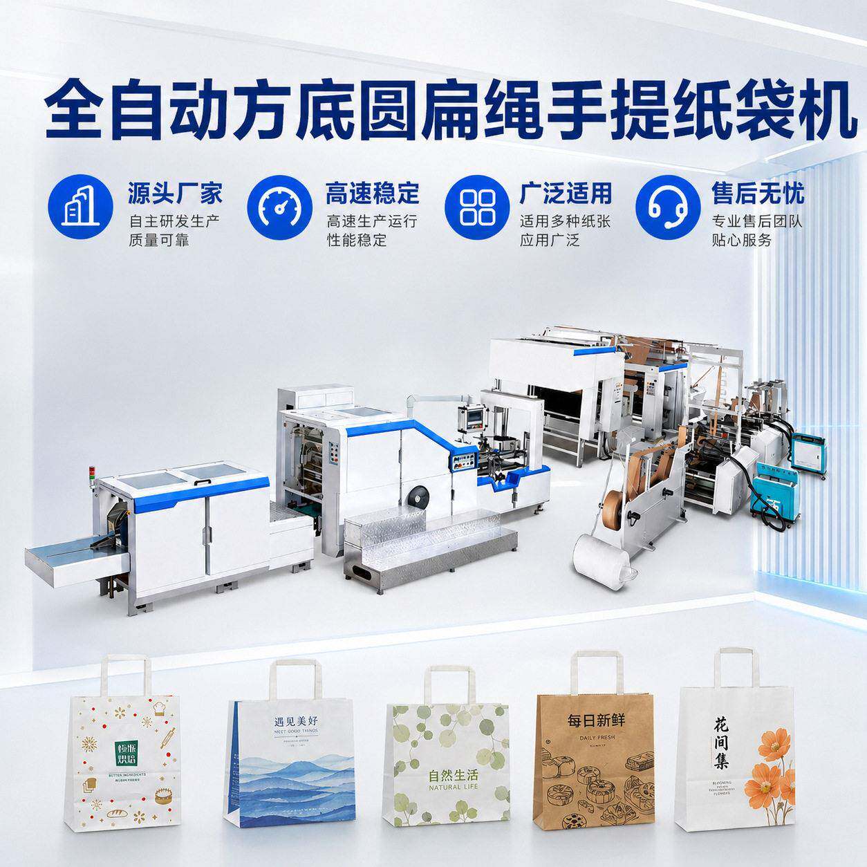 全自动方底手提制造机圆扁绳一体成型机速手挽纸袋生产设备