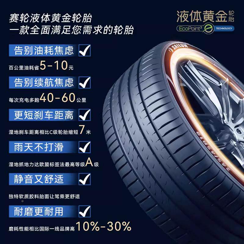 轮胎液体黄金E01加505655222/45-55R1618寸
