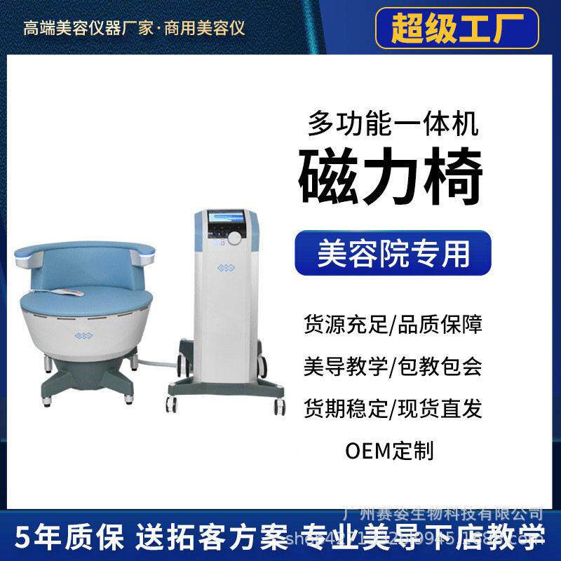 外贸爆款私密幸福椅产后健康仪器脉冲盆底磁共振椅私密磁力椅美容
