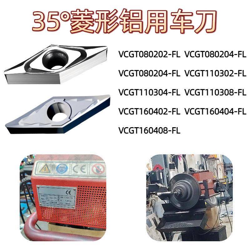 35°菱形铝用车刀片VCGT080202/04/08110302/4/8160402/4/8-FL
