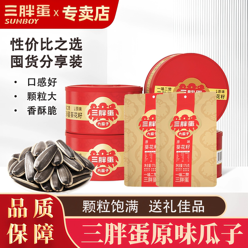 皮薄仁香不脏手原味葵花籽